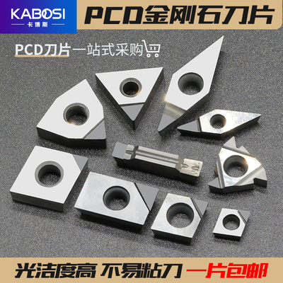 铜铝用PCD金钢石刀片CCGT/DCGT/VCGT/TNMG数控车床宝石车刀片刀粒