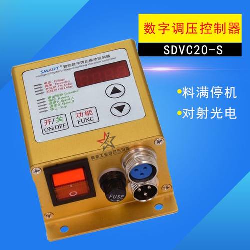 调压控制器SDVC20-S振动盘直线送料器通用智能数字调压控制器
