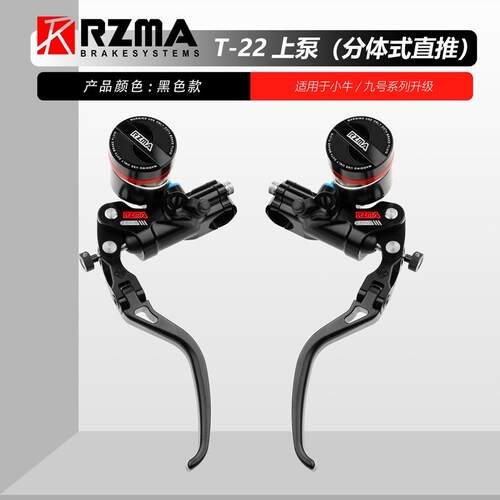 RZMA直推式制动上泵T22P适用九号DZ110 极核AE4 小牛NXT升级碟刹