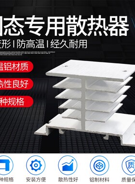 SSR单相可控硅固态继电器散热座铝制散热片三相固态散热器