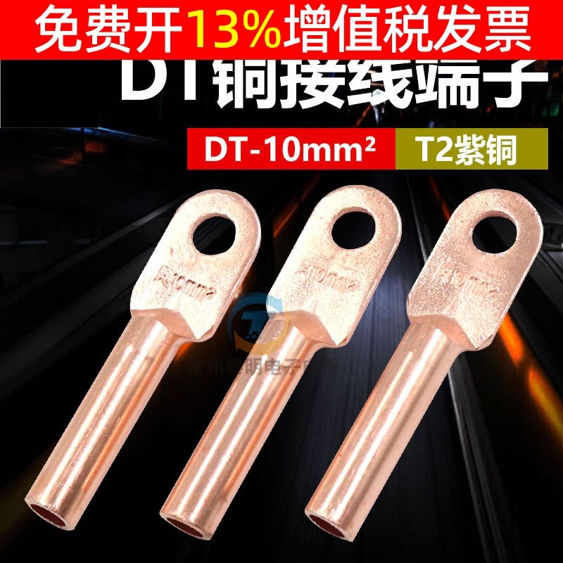 凤凰铜鼻子铜电缆接线端子线耳堵油铜端子电缆铜接头DT-10平方