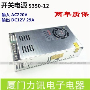 工控电源 12V29A 监控电源 质保2年 LED电源 开关电源S350