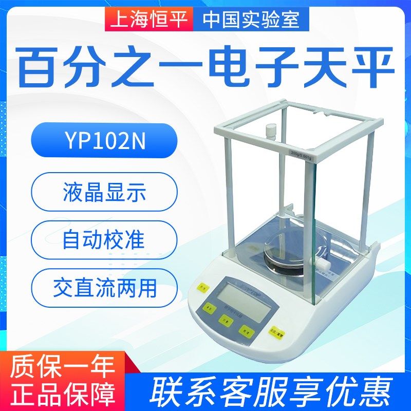上海恒平百分之一电子天平YP102N/YP202N/YP502N天平0.01g电子秤,宠物/宠物食品及用品,狗宠物服装/雨衣,淘宝优惠券,粉丝福利购,淘宝优惠卷