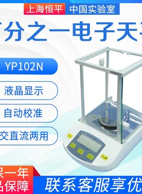 上海恒平百分之一电子天平YP102N/YP202N/YP502N天平0.01g电子秤