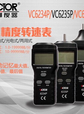 VICTOR胜利DM6235P数显转速表 接触式便携式测速表转数表电机