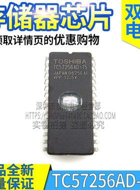 TC57256AD-15 TC57256AD-20 存储器镜面芯片 正品全新 CDIP-28脚