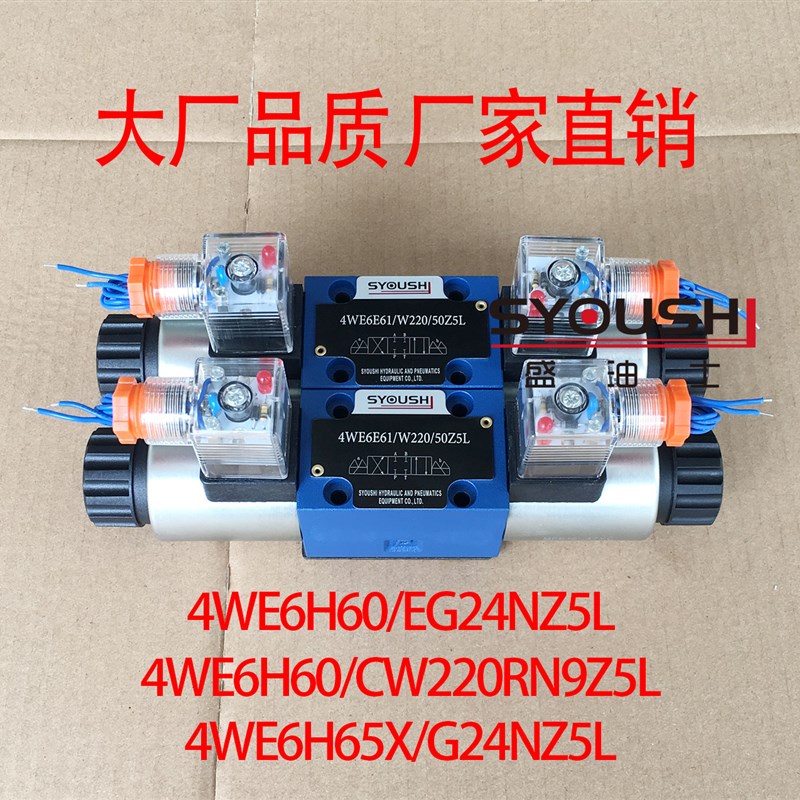 电磁阀4WE6H60/EG24NZ5L,4WE6H60/CW220RN9Z5L,4WE6H65X/G24NZ5L