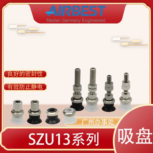 AIRBEST真空吸盘SZU13N/WS-LA4/6-M5M工业气动机械手抓取扁平硅胶
