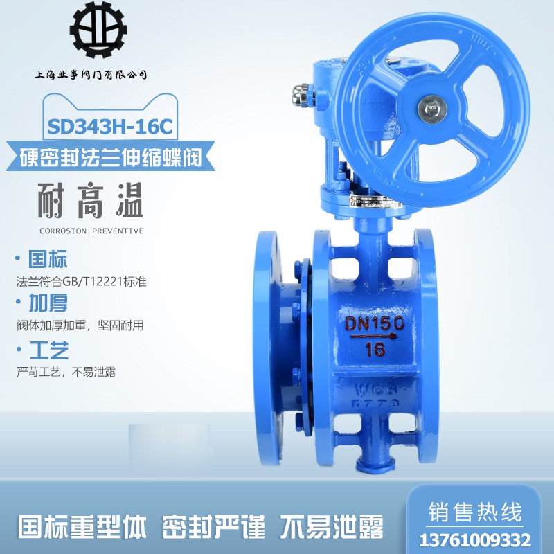 SD343H-16C高温蒸汽补偿限位铸钢三偏心硬密封涡轮法兰伸缩蝶阀