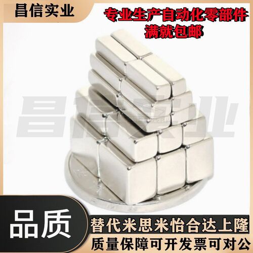 米思米MGLN3/4/5/6/8/10/15/20/30 方型磁铁 现货 高品质