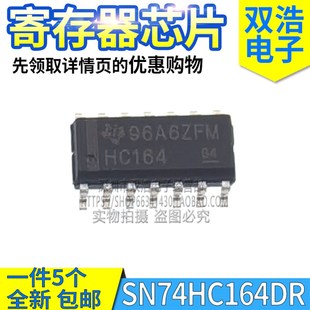 SN74HC165DR 贴片SOP14 寄存器芯片 HC165 16P HC164 SN74HC164DR