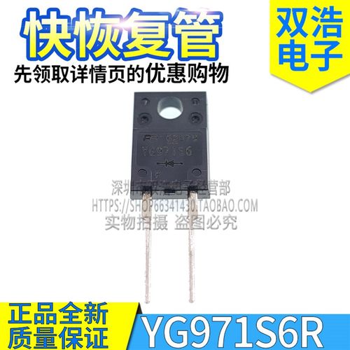 YG971S6 YG971S8 YG972S6  YG975C6 R 快恢复二极管 全新 TO-220F