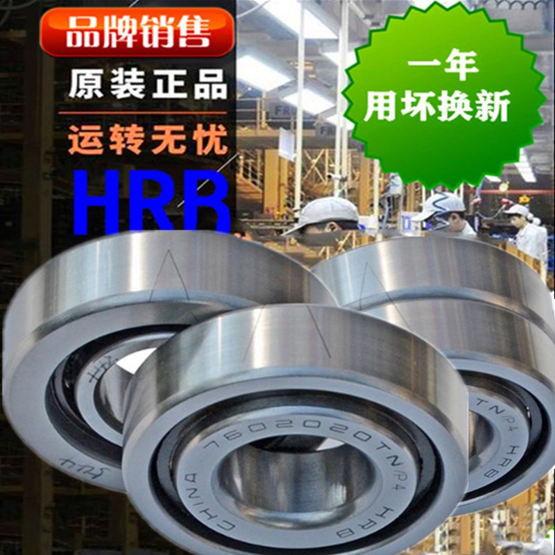 HRB哈尔滨主轴角接触配对轴承72007201 7202ACTA7203 7204 7205DB