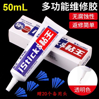 洛韦粘王 原厂工艺防水强力胶快干X支架胶水窄边专用 维修专用