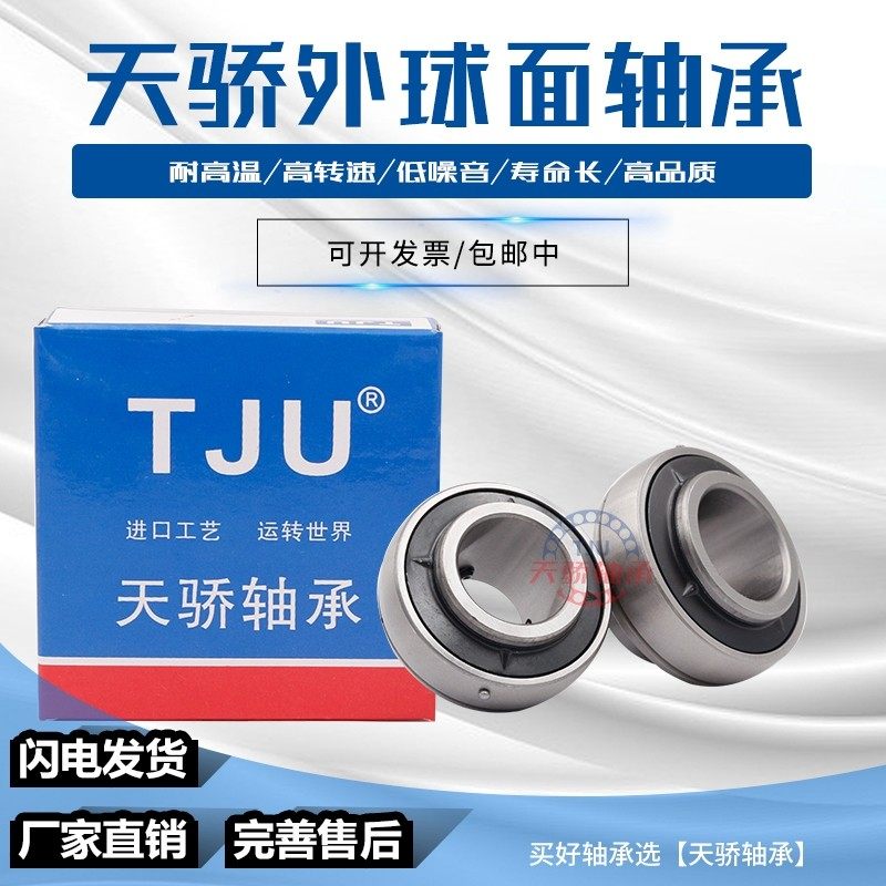 UC203 洛阳外球面轴承 LYC 17*40*27.4 天骄轴承