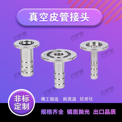 真空宝塔接头  真空皮管接头 KF16/25/40/50 皮管皮接