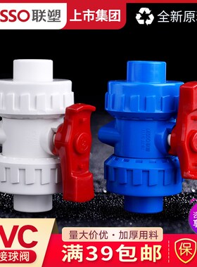 联塑PVC白色给水管配件20mm25 32 40 50 63 75蓝色双活接球阀开关