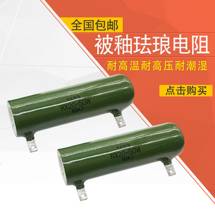 600欧姆 RX20被釉线绕瓷管陶瓷珐琅电阻ZG11 600RJ 50瓦 现货 50W