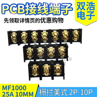 间距10MM栅拦美式 2P3P4P5P6P7P8P9P10P PCB接线端子 MF1000 55C