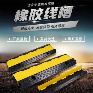 橡胶PVC盖板线槽减速带舞台铺线板护线盖线板人行道过线电缆线保