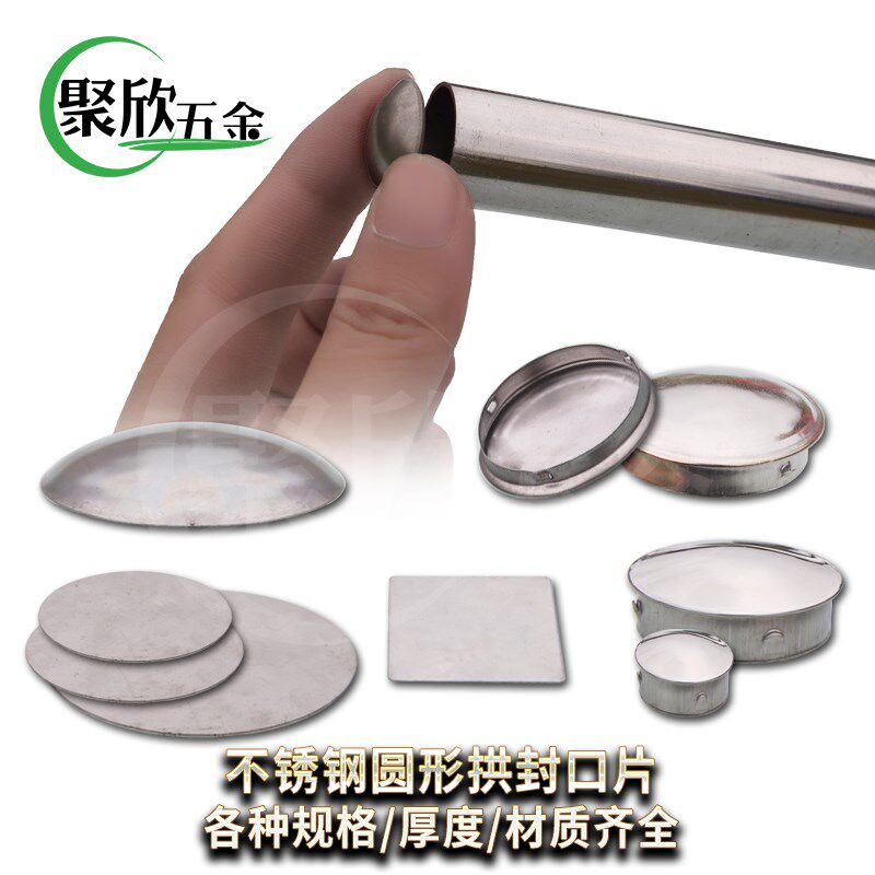 聚欣五金304#不锈钢圆形拱封口片16-51厚管蒙头圆管封口片管堵头