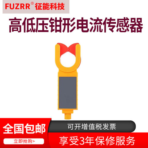 征能ES050HV高低压钳形电流传感器征能