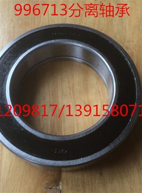 中大型拖拉机分离轴承996713/986713/986813加强型