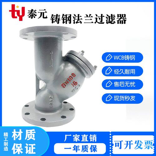 GL41H-16C/25C铸钢Y型过滤器 碳钢法兰过滤器4寸DN50管道过滤10目