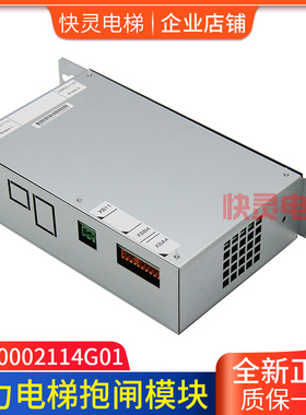 适用于通力抱闸模块KM885513G01 KM1376516G01 KM50002114G01