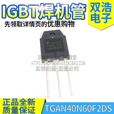 焊机IGBT管 TGAN 40N60F2DS 60N60F2DS 80N60F2DS 80N65F2DS