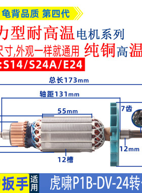 适用虎啸P1B-DV-24C电动冲击扳手转子S14 S24A E24扳手转子配件