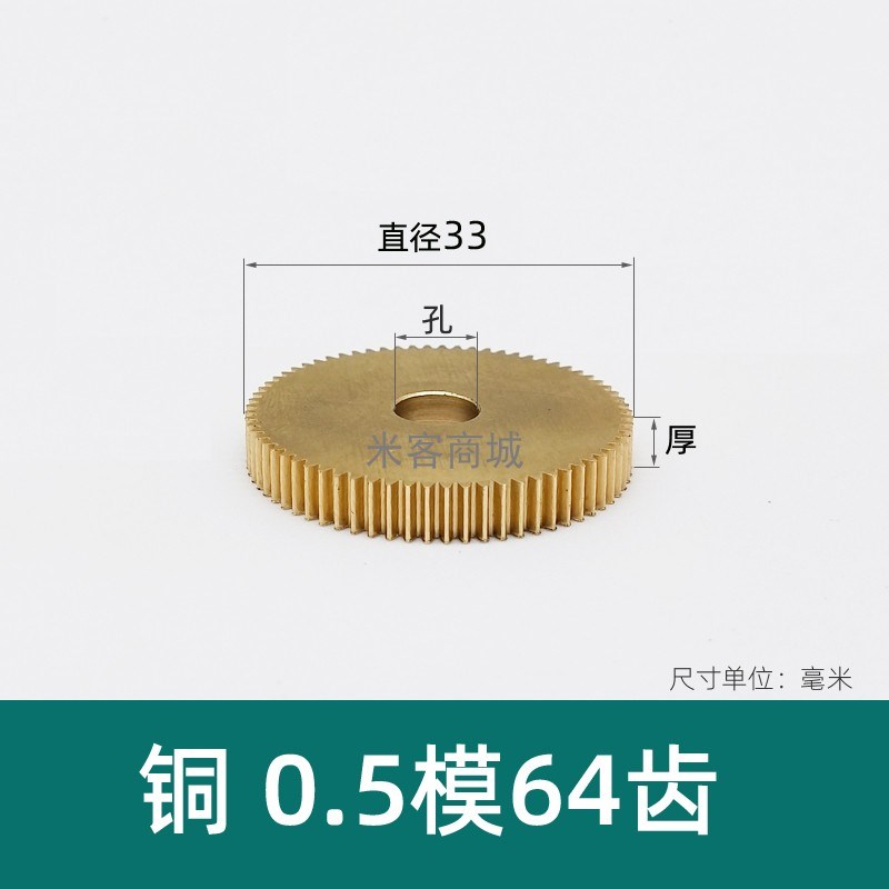 平面铜0.5模64齿圆柱直齿轮传动金属 0.5m64T正齿轮 米客商城 A