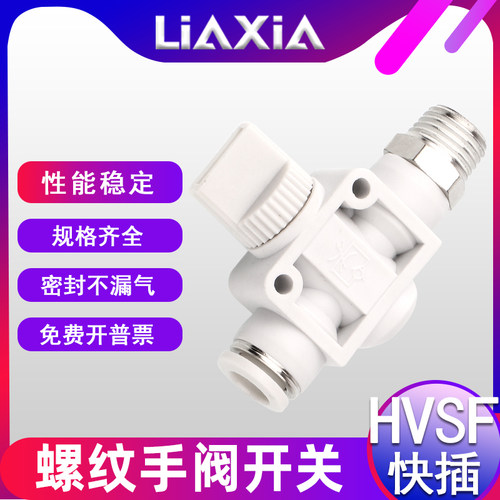 气动螺纹手阀开关HVSF4-M5 6-01 8-02 10-03 12-04气管手转开关阀