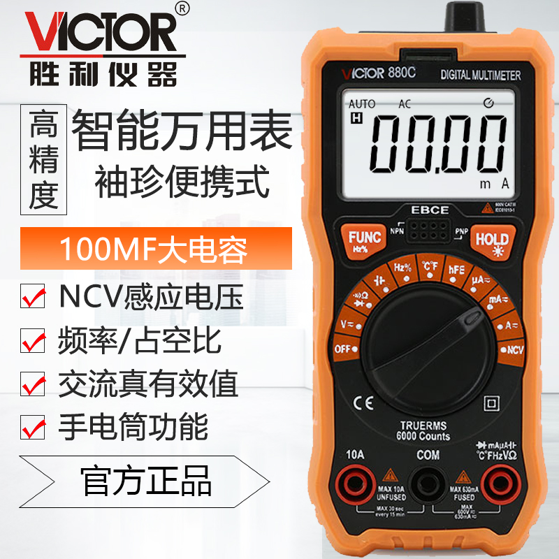 胜利自动量程数字万用表VC880C/D高精度袖珍万能表电子数显用表tc
