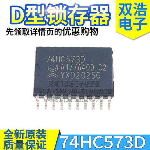 74HC573D 574D 540D 541D 245D 154D 240D 244D 273D 373D 374D