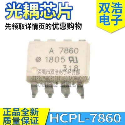 HCPL-7860  A7860L/P/N/K  光耦芯片 进口全新 贴片SOP8/插件DIP8