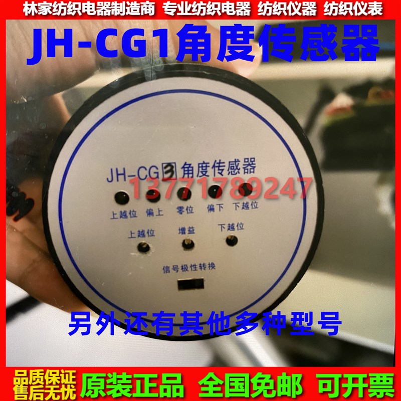 JH-CG1角度传感器JH-CG2角位仪JH-CG3角度仪JH-CGR角位移传感器