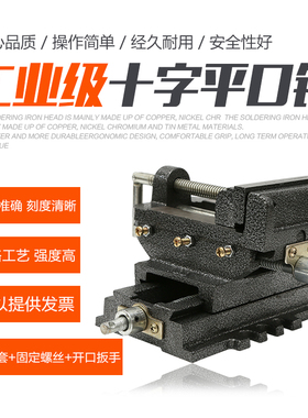 十字平口钳高精度双向移动十字台钳工作台家用铣床重型精密台虎钳