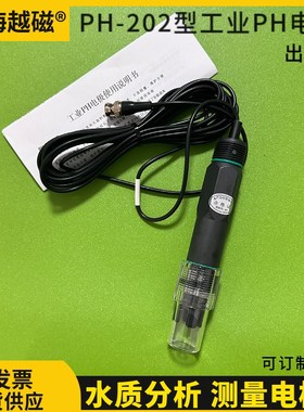 出口型 PH202工业PH复合电极pH探头,塑壳pH电极 PH-202污水探头