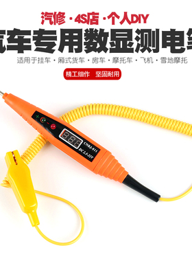 汽车电路维修数显测电笔修线路感应试电笔车用验电笔试灯2.5-32V