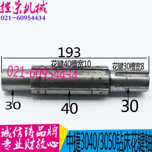 中捷摇臂钻床花键轴  钻床配件Z3040钻床轴 图号41304长度193现货