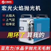 宏光火焰抛光机亚克力抛光机H160 H180激光电解水晶字广告抛光机