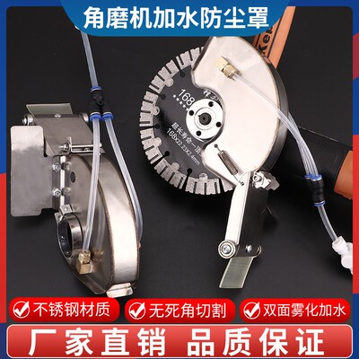 【不锈钢】角磨机双面加水防尘罩 防尘罩配件改装开槽神器无尘罩