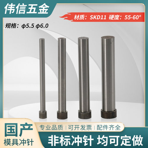 5.5 6特长国产模具冲针SKD11加长冲头5.5 6*110 120 130 140 150