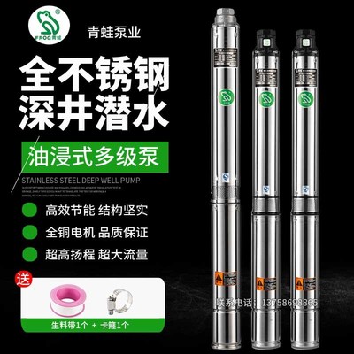 青蛙牌水泵Y125大流量不锈钢深井泵高扬程多级潜水泵家井用抽水泵