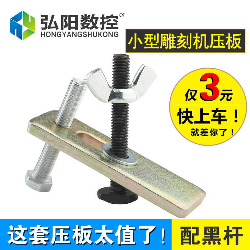 弘阳雕刻机压板 小型机器压板 雕刻机夹具 铝型材压板雕刻机配件