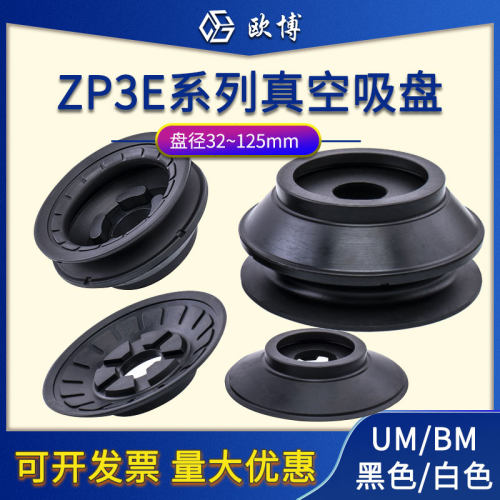 真空吸盘矽橡胶薄型ZP3E-UM系列机械吸嘴工业气动配件吸嘴风琴型