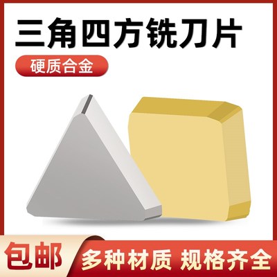 高硬质合金铣刀片YT15 YW2 YT5 YG8四方三角龙门铣床刀粒4160511