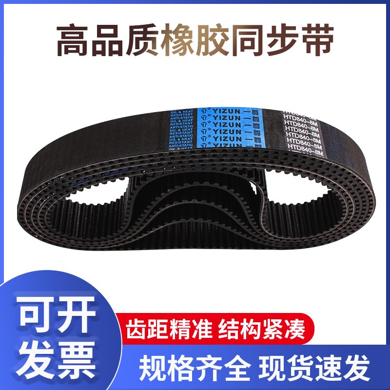 一尊同步皮带S5M665/670/675/685工业传动齿形带黑色氯丁橡胶皮带