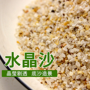 鱼缸底砂水晶砂专用装饰造景铺底石子天然河沙溪流沙子白沙雨林沙